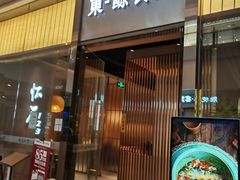 门面-NIUAN牛庵·日式和牛烧肉(恒隆店)