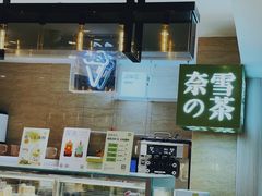 -奈雪的茶(新天地广场PRO店)