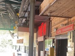 -郑喜旺烧烤(新密总店)