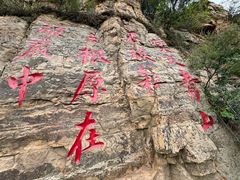 -京东石林峡风景区