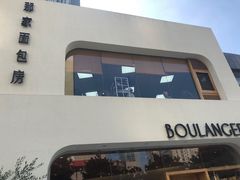 -那家面包房(珠江路店)
