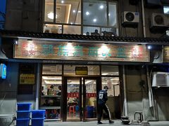 门面-朝族高丽火盆