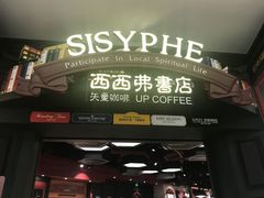 -西西弗书店&矢量咖啡(凯德晶萃广场店)