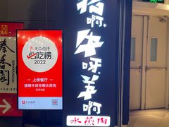 -猪啊牛呀羊啊铜盘烤肉(正大广场店)