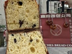 -富贵面包公司(运河店)