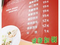 -海平馄饨(逍遥二路店)