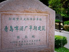 -青岛啤酒博物馆