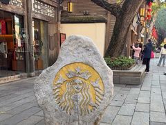 -星巴克(福州三坊七巷店)
