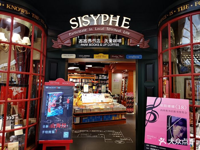 西西弗书店-门面-环境-门面图片-上海购物-大众点评网