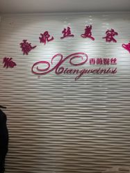 -香薇妮丝·定制减肥·身材管理