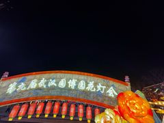 -武汉园博园(武汉自然博物馆)