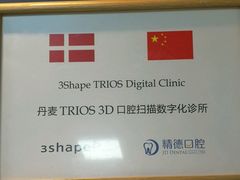 -精德口腔·种植修复·儿牙中心(财富中心店)