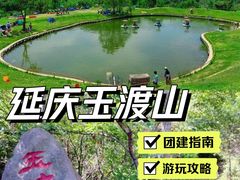 -玉渡山风景区-售票处