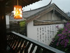 -浔岚云舍mist静谧观景美宿(丽江古城店)