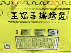 -王妈手撕烤兔