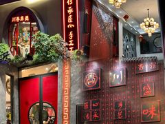 -川香鼎盛·川府家宴商务宴请(市桥富华总店)