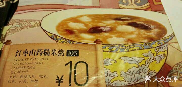 嘉和一品粥(双安店)--价目表-菜单图片-北京美食-大众点评网