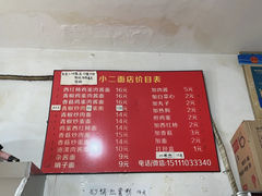 -小二面店
