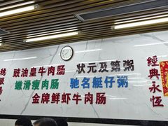 景观位-穗银肠粉店(东川路店)