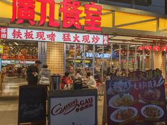 -广九餐室(陈家祠扬韬广场店)