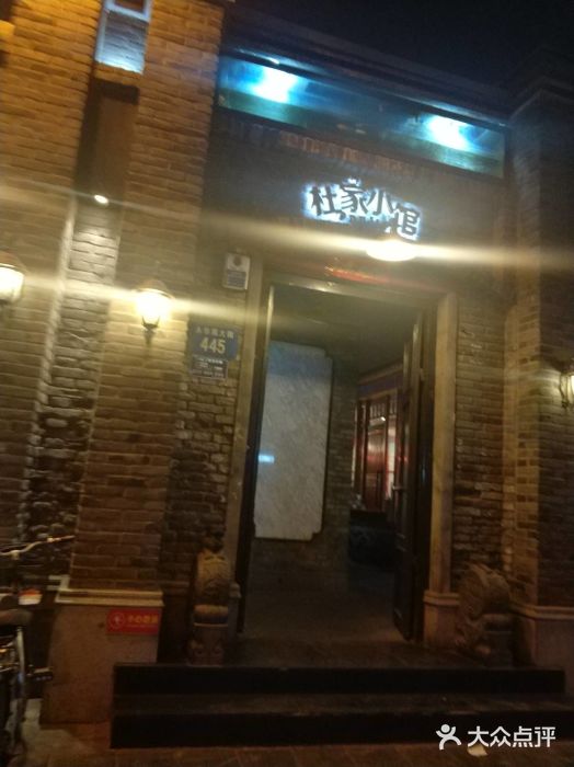 杜家小馆(裕华路店)门面图片