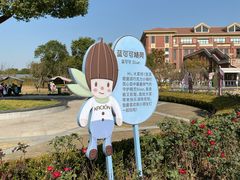 -歌斐颂巧克力小镇