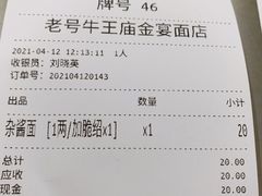 -老号牛王庙金宴面店(锦东路253号院店)