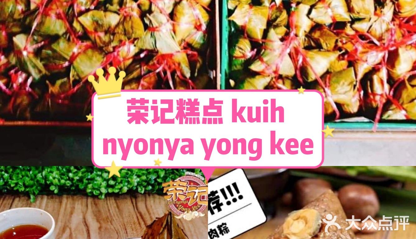 大马去哪吃|马来西亚端午节买粽子特辑