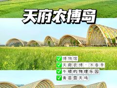 -中国天府农业博览园