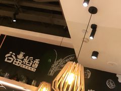 -谷田稻香(昌里路店)