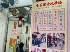 门面-添發碗仔翅美食