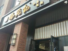 门面-锡笼记·无锡小笼(常熟万达店)