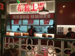 -恭喜上堓砂锅焗·海鲜大排档(闵行龙湖店)