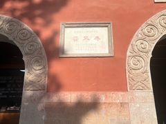 -普乐寺