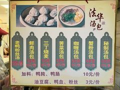 -法华汤包馆(法华镇路店)