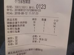 账单-拌面小当家