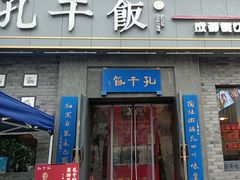 -成都市活水公园