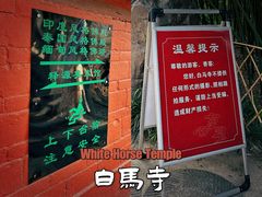-洛阳白马寺