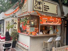 门面-方炉面包(丹凤店)