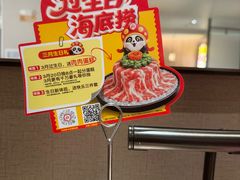 -海底捞火锅(高科广场店)