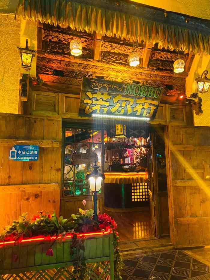 诺尔布藏族风情酒吧(城东区夏都大街店)