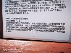 -柱状节理带