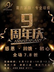 -苗方清颜痘肌研究所