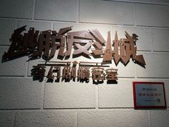 -逃脱反斗城沉浸剧情密室(北京路店)