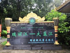 -莫里热带雨林景区
