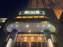 门面-粗茶淡饭·汉口公馆(循礼门店)