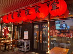 -有喜屋·深夜食堂(环宇荟店)