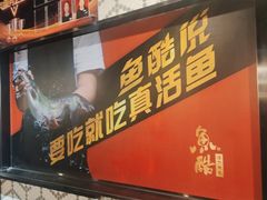 门面-鱼酷活鱼烤鱼(梅江印象城店)