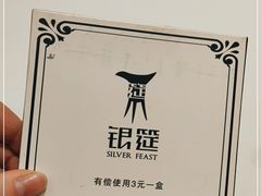 -银筵(武夷路店)
