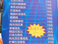 -王中王刨冰